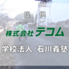 福島ローカルスポンサー情報(一部) 2023/12/27