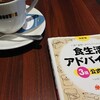 食生活アドバイザーを勉強して改めて気づいた食品の知識