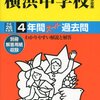 2月3日　13時台にインターネットで合格発表を行う私立中学