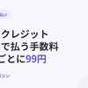 税金をクレジットカードで払う手数料は？国税・地方税・社会保険料の窓口と損得【2026年10月最新】