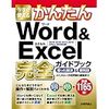 マウス右クリックで新規作成の項目にWord、ワードが表示されない