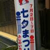 七夕