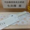 司法修習生第２クール開始式！