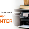 組込み用フォントソリューション「DigiType API for PRINTER」