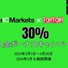 Taritaliでさらにお得！現金でもらえる30％入金ボーナスキャンペーン