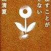 大崎清夏さんの詩集『指差すことができない』を読んで、詩の文学性を再認識する。