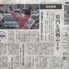 衆議院解散の日の決意（映像）と私が掲載された新聞記事