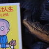 読書メモ：読了「ねぼけ人生」(水木しげる)