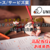 【株式銘柄徹底分析】ユナイテッド UNITED（2497）～教育 人材マッチング 投資 高利益率 高配当 株主優待～