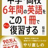 中学生英語を勉強することにしました