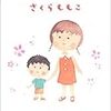 【書評】奈良の飛鳥にさくらももこ先生の足跡があったなんて！『さくらえび』