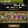 【パズドラ】無課金ユーザー指南書(？) part58