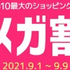 【Q10メガ割秋狙ってるものその②】メイク#4