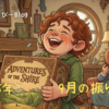 【9月：ボドゲ月記】夏は終わりました（多分）。秋になり、年末になり、ゲムマになるって道がほんのり現実的になる10月になりましたな！〈2025年〉