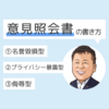 【意見照会書が届いたら】誹謗中傷で発信情報開示請求を受けた際に書くべきこと