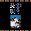 長唄の粋を極める！「古典芸能ベスト・セレクション」で日本の心を再発見