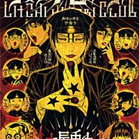 ライチ光クラブとは マンガの人気 最新記事を集めました はてな