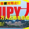 【大飯原発再稼動絶対阻止！】 6/30 オキュパイ・大飯、1万人集結！