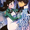 今魔法科高校の劣等生 夏の休日(アニメバージョン)の下巻にとんでもないことが起こっている？