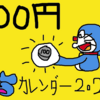 I’m Doraemon　2024年卓上リングカレンダー