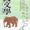 「國文學」最新刊ほか