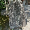 　奈良市・歌姫街道の添御縣坐神社の万葉歌碑