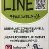 公式LINE追加お願いします！！