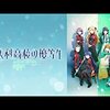 アニメ【魔法科高校の優等生】をレビュー。【ネタバレ無しの批評】