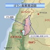 やはりイスラエル、ゴラン高原占領・・・シリアも占領？
