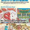 【読書メモ】世界の中華料理図鑑