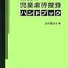 「児童ポルノ譲り受け罪」「過失処罰規定」〜田中嘉寿子「性犯罪・児童虐待捜査ハンドブック」