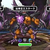 【DQMSL】「イオ使いの道＆イオ使いの試練」を攻略！バギ系特技が有効！