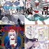 なろうコミカライズでオススメ教えて