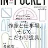  IN POCKET 2015年12月号