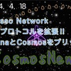 【Cosmos】Cosmos -ibc- Solana‼️（2024.4.18）