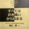 楠木建先生の話はなぜ面白いのか