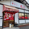 中華そば 遊山（安佐北区）元気ラーメン