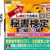 今DSの本気で学ぶLECで合格る DS秘書検定2級・3級にいい感じでとんでもないことが起こっている？