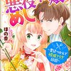 悪役令嬢めし ～胃袋つかんで破滅フラグ回避～ （1） (マンガよもんが) / ほの香 (asin:B09QKQ2C5J)