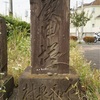 神奈川県の庚申塔 #66（横浜市泉区下和泉1丁目・路傍）