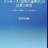 鹿野祐嗣（2020）『ドゥルーズ『意味の論理学』の注釈と研究』