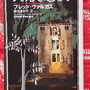 13区のボロ館に棲む失業学者たち
