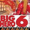 ビッグヒーロー6 #2 【ベイマックス公開記念】