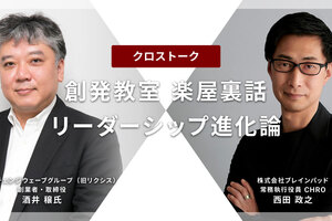 創発教室 楽屋裏話 講義アフタートーク リーダーシップ進化論 講師：酒井 穣氏