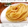 生パスタ手作り初挑戦のお話