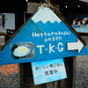 ③曇天と雨のほったらかしキャンプ場。朝ご飯はほったらかし温泉気まぐれ屋の「TKG」