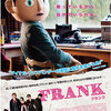 「FRANK -フランク-」 〜おもしろうてやがて悲しき…〜