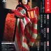 文楽　1月大阪初春公演『染模様妹背門松』生玉の段、質店の段、蔵前の段 『戻駕色相肩』廓噺の段　国立文楽劇場