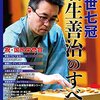 将棋界、タイトル連続保持記録