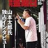 週刊金曜日 2019年08月16・23日合併号　台風の目となったれいわ新選組／米軍基地公害の秘密を暴く／「表現の不自由展・その後」中止事件